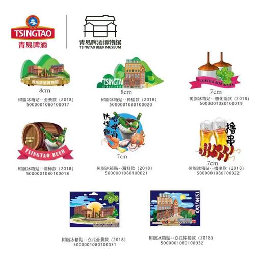 【青岛啤酒博物馆】“醉青岛”树脂冰箱贴 浮雕手工彩绘 8款可选 青岛啤酒 官方文创 商品图1