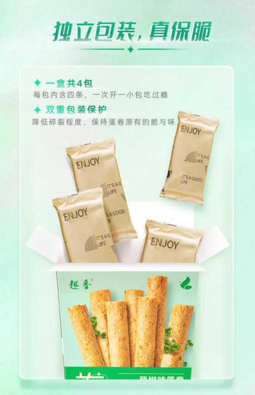 趣香 风味蛋卷 商品图5