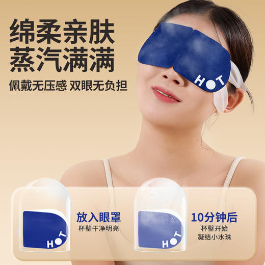 蒸汽眼罩（10片/盒）&叶黄素蒸汽眼罩&遮光睡可感蒸汽 商品图0