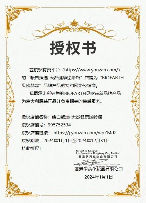 【婴幼儿守护盾  好的快】婴幼儿紫雏菊滴剂 50ml  意大利bioearth 商品图5