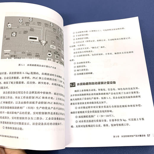 水泥助磨剂应用技术手册(张伟、邹伟斌、贾良全  编著) 商品图2