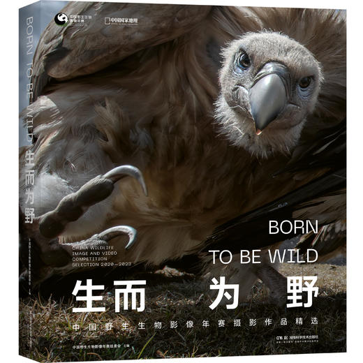 生而为野：中国野生生物摄影年赛摄影作品 全球精选219幅摄影佳作 看见生态美景野性自然  野生动物 自然景观 自然艺术 摄影画册 商品图7