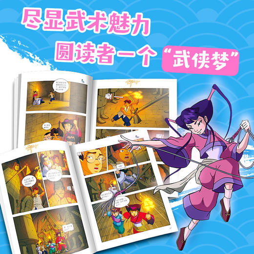 中华小子·隐形薄纱 适读年龄 7-12岁 商品图2