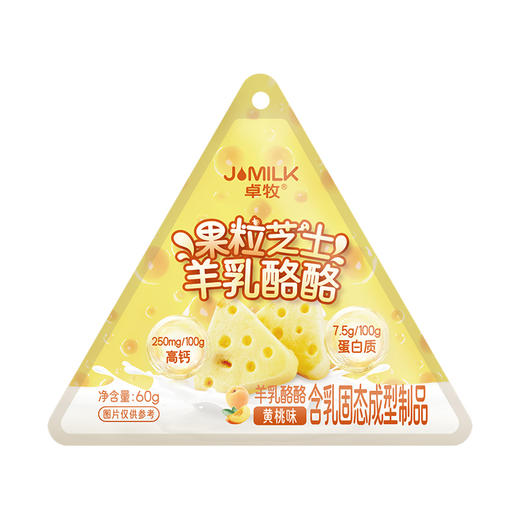 高钙羊乳乳酪！卓牧（JOMILK）高钙果粒芝士羊乳奶酪酪 儿童健康零食 三角芝士酪酪 60g/袋 商品图4