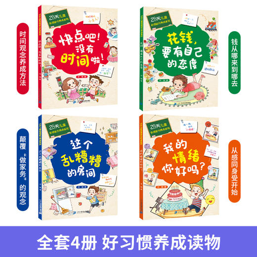 28天自理能力养成系列 全4册 商品图1