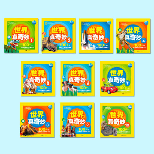 《美国国家地理·世界真奇妙》（全3辑）全30册 商品图2