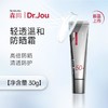 DR.Jou轻透温和防晒霜30g/支 商品缩略图0