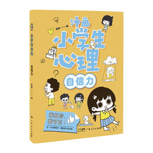 漫画小学生心理 全4本 商品图7