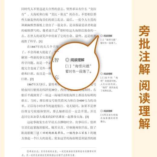 全本名著·课程化阅读丛书 海底两万里 非塑封 商品图2