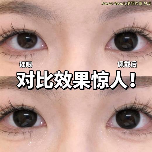 favorrbeauty 年抛 梦回女高 14.5/13.9 美瞳两片装 黑色大直径 少女感 白开水初恋眼 商品图0
