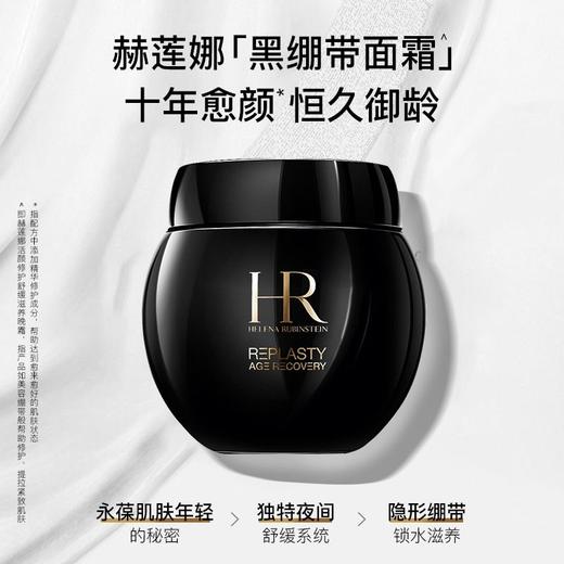 （限时抢购）HR赫莲娜黑绷带50ML送黑绷带5ml*10+套盒 播 商品图2