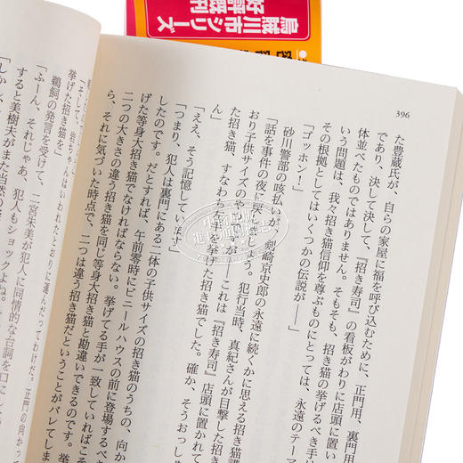 预售 【中商原版】完全犯罪に猫は何匹必要か 長編推理小説 光文社文庫 日文原版 完全犯罪需要几只猫 东川笃哉长篇推理小说 商品图3