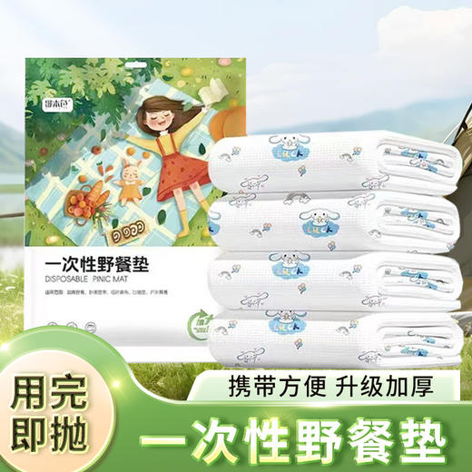 【39.9/任选3件】双层无纺布野餐垫，无需清洗，加大尺寸45%！一次性野餐垫草坪防潮户外加厚春游野餐垫露营便捷郊游海边沙滩垫-QQ--ry 商品图0