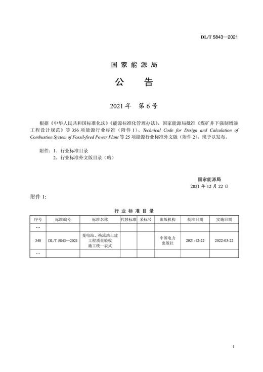 【按需印刷】DL/T5843-2021 变电站、换流站土建工程质量验收施工统一表式 商品图3