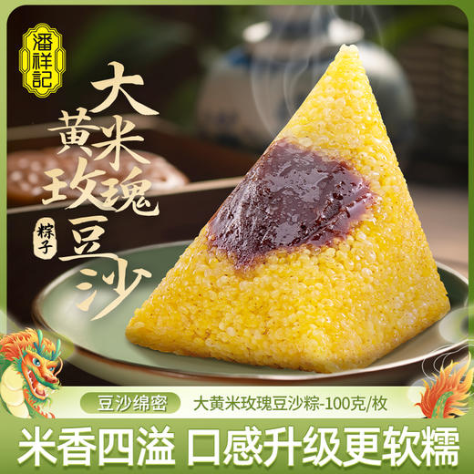潘祥记粽子官方旗舰店大黄米玫瑰豆沙粽早餐即食端午散粽云南特产 商品图0