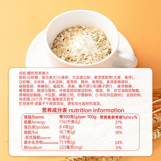 椰奶营养麦片550g袋   冲调饮品 商品图2