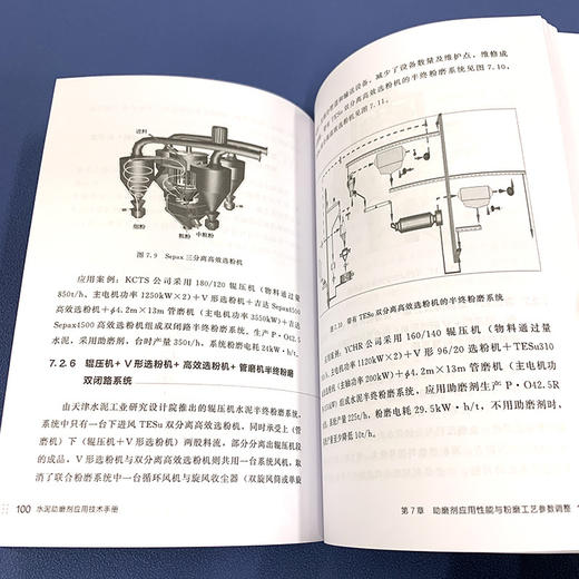 水泥助磨剂应用技术手册(张伟、邹伟斌、贾良全  编著) 商品图4