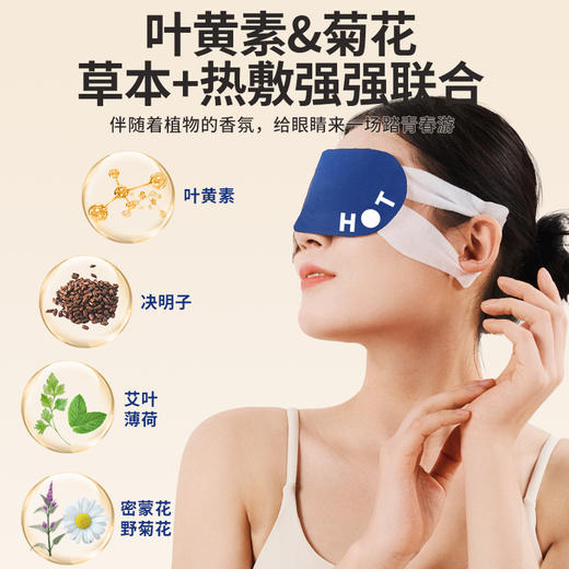 蒸汽眼罩（10片/盒）&叶黄素蒸汽眼罩&遮光睡可感蒸汽 商品图1