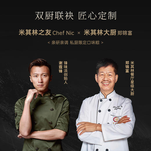 锋味派-粽子礼盒双层12粒装1.27kg（私厨限量版） 商品图2