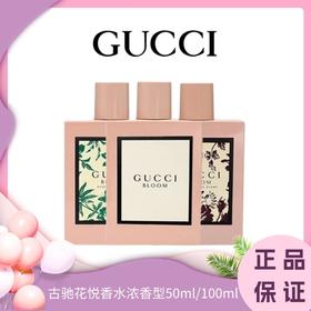 ♛♛下单送古驰花悦香水小样5ml【香港直邮】 Gucci/古驰花悦香水浓香型50ml/100ml