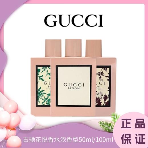 ♛♛下单送古驰花悦香水小样5ml【香港直邮】 Gucci/古驰花悦香水浓香型50ml/100ml 商品图0