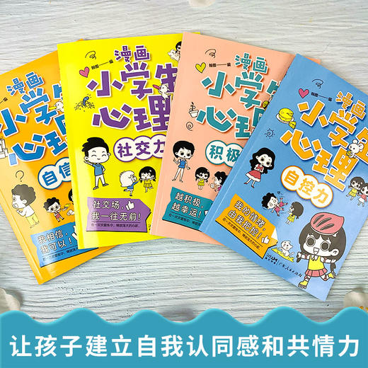 漫画小学生心理 全4本 商品图2