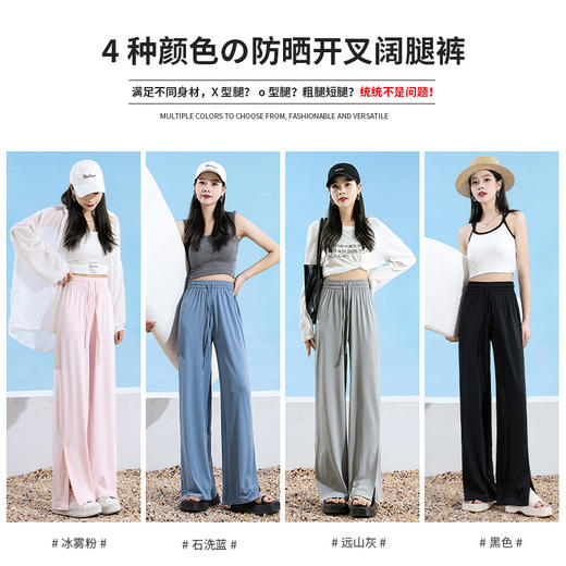【UPF50+❗️能防晒的冰丝阔腿裤】垂感遮肉，高腰开叉，显高显瘦❗️女夏季新款高腰宽松显瘦速干休闲凉凉裤子，搭雨伞防晒衣帽超舒适 商品图1