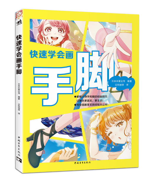 《快速学会画手脚》让一线从业人员带你搞定多角度的手脚动态绘制 商品图0