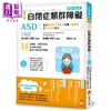 【中商原版】图解 自闭症类群障碍ASD 畅销修订版 港台原版 宫本信也 新手父母 商品缩略图0