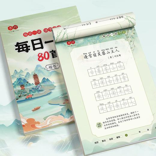 小学生每日一诗古诗词练字帖小学1-6年级课本同步临摹古诗楷书描红边学边写练字帖 商品图7