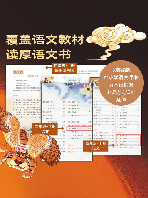 给孩子的中国神话故事：全8册 商品图2