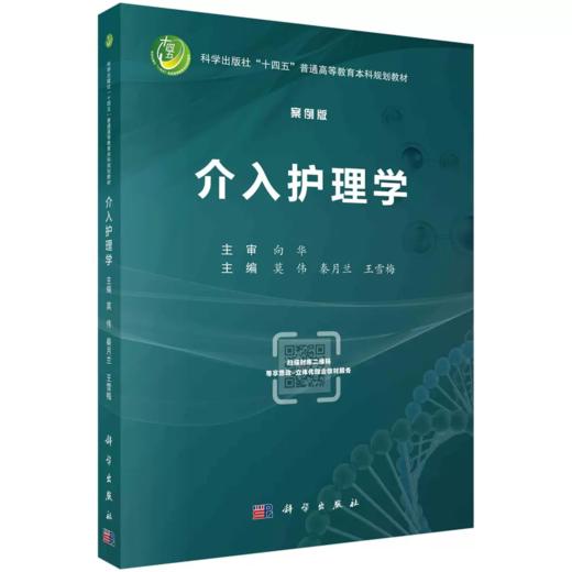 介入护理学 商品图0