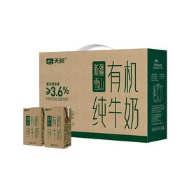 天润雪山 有机纯牛奶125ml/盒*20盒最新日期4月