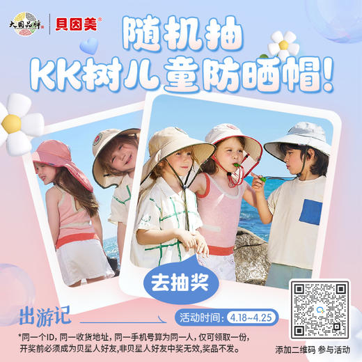 【0元抽奖】KK树儿童防晒帽夏季防紫外线宝宝遮阳帽；官网特供 商品图0