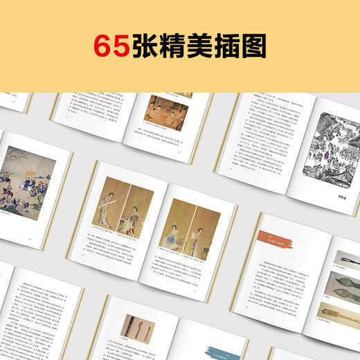 古代人的衣食住行 古人怎么过夏天、上厕所、谈恋爱？一本书满足你对古人日常生活的全部好奇！(王磊；读客文化 出品) 商品图4