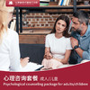 心理咨询套餐 商品缩略图0