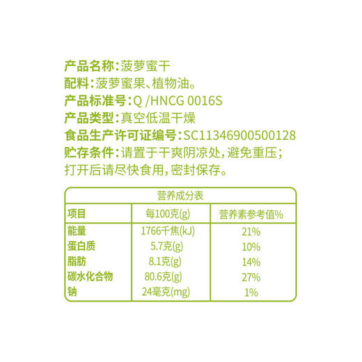 菠萝蜜干68g【49元任选7件 会员专享】 商品图2