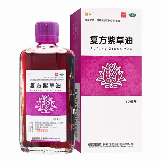 龙牡,复方紫草油【30ml*1瓶】武汉健民 商品图1