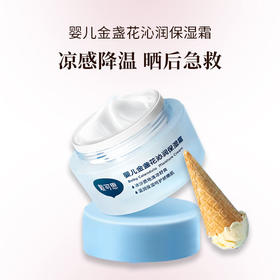 戴可思 婴儿金盏花沁润保湿霜 冰沙锁水面霜
