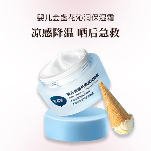 戴可思 婴儿金盏花沁润保湿霜 冰沙锁水面霜 商品图0