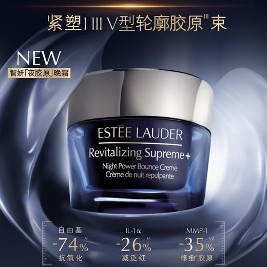 美国 Estee Lauder雅诗兰黛 多效智妍紧致晚霜 50ml/75ml 商品图1
