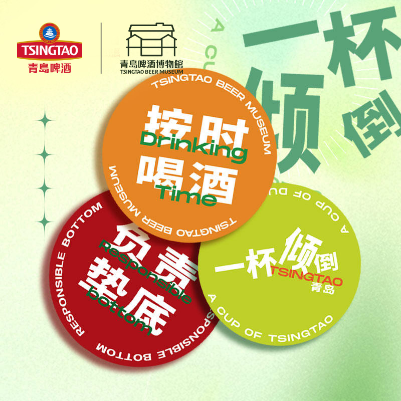 【青岛啤酒博物馆】一杯倾倒系列创意杯垫 青岛啤酒 官方文创