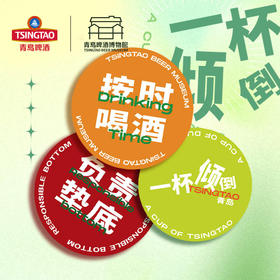 【青岛啤酒博物馆】一杯倾倒系列创意杯垫 青岛啤酒 官方文创
