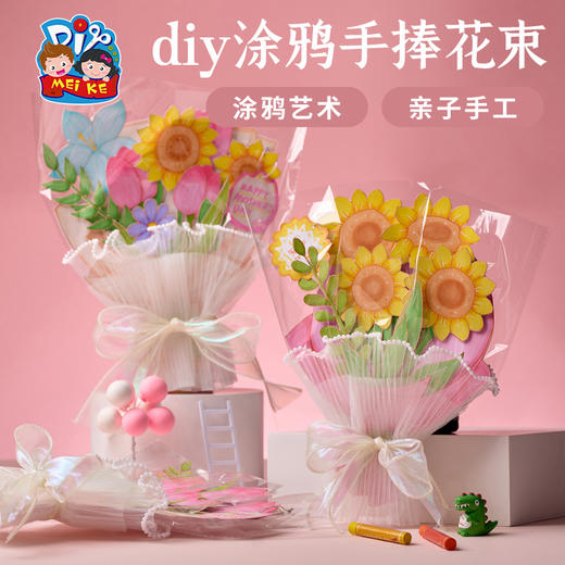 母亲节礼物手工diy涂鸦手捧花束儿童制作材料幼儿园妈妈创意美术 商品图3