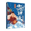 少年读中国神话（套装三册）(张小泱) 商品缩略图2