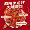 【秒杀】苏霸王麻辣小龙虾（麻辣味）680g~750g/盒*4盒 商品缩略图2