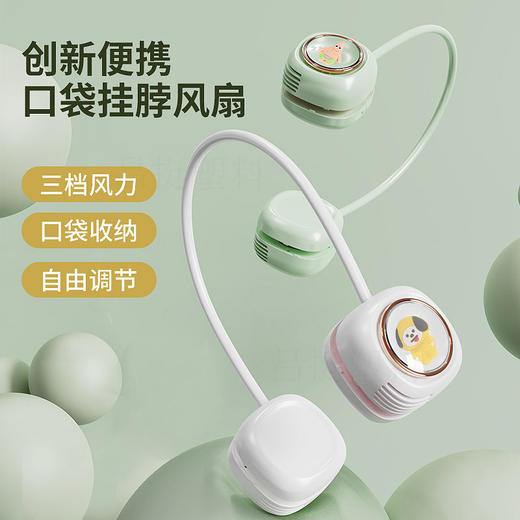 【清凉美学❗️新款口袋挂脖风扇】超轻mini，凉爽不负担❗️3档风力，usb充电迷你小风扇儿童卡通萌宠学生便携式手持户外无叶风扇空调伴侣 商品图1