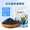 ⁴【大兴安岭野生蓝莓（越橘）】果干2大袋（约50小包） 250g/袋 YC04-CR-YKSC 商品缩略图1