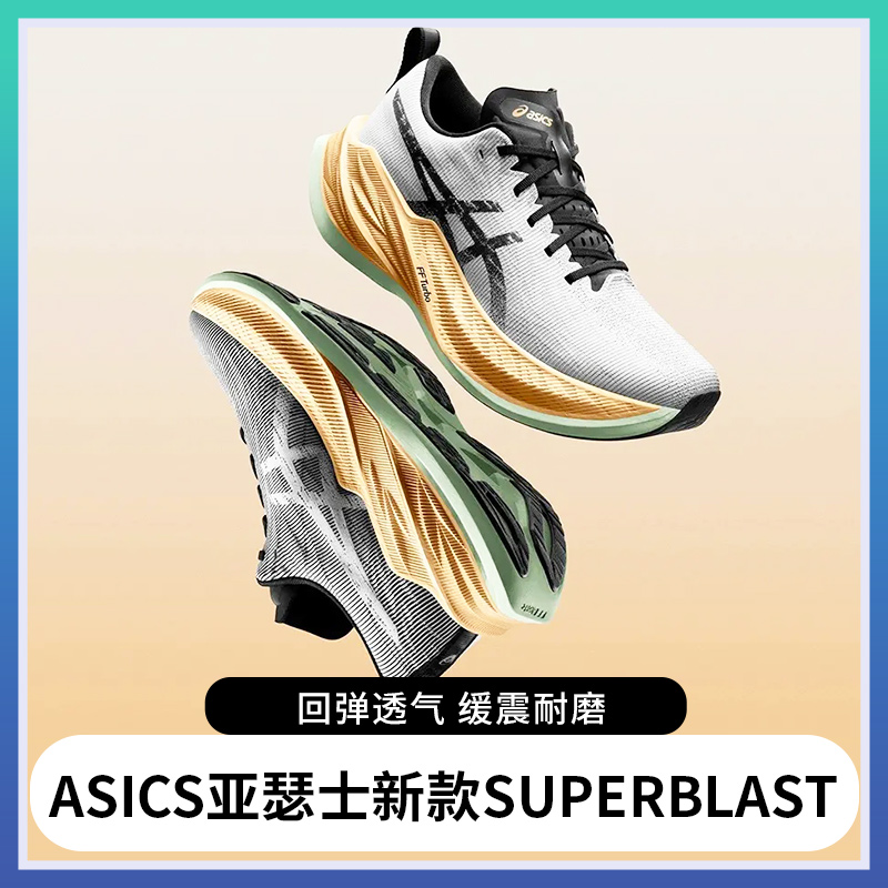 【ASICS】亚瑟士新款SUPERBLAST运动鞋丨透气回弹缓震耐磨跑鞋 超轻回弹休闲训练运动鞋