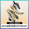 【ASICS】亚瑟士新款SUPERBLAST运动鞋丨透气回弹缓震耐磨跑鞋 超轻回弹休闲训练运动鞋 商品缩略图0